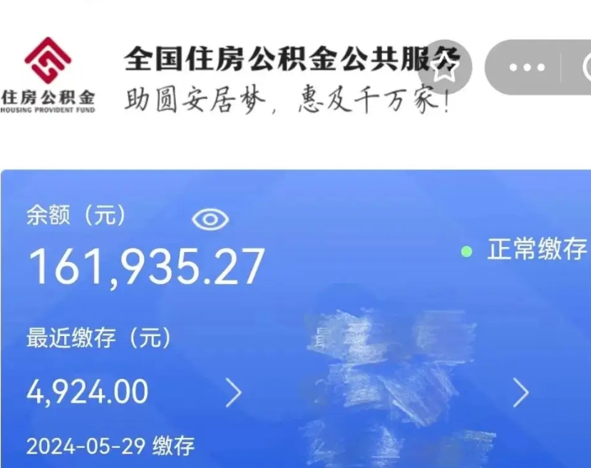 凉山户籍离职了怎么取公积金（本市户口离职怎么取公积金）